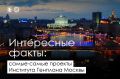 Вот уже 75 лет за Москвой заботливо приглядывают