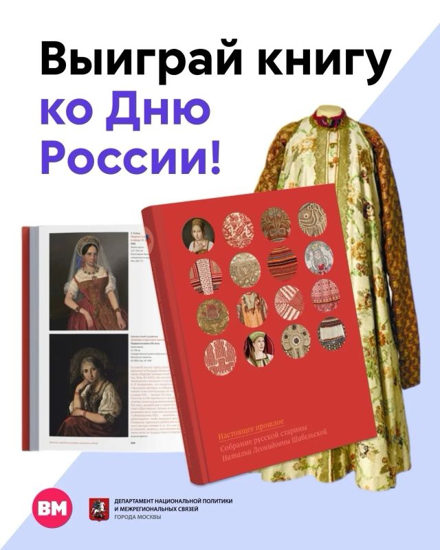 Сделайте себе подарок ко Дню России!