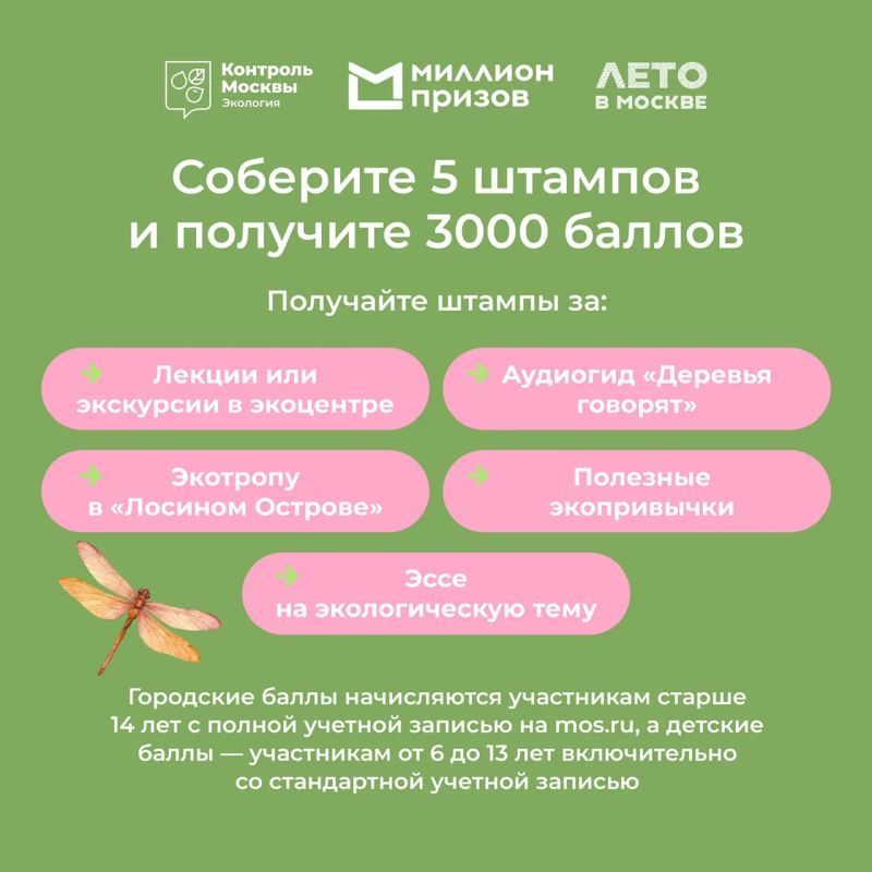 Проведите лето вместе с экспедицией «Природа Москвы» Проведите лето вместе с экспедицией «Природа Москвы»