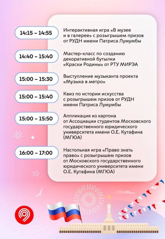 Праздник для всей семьи пройдет на Северном и Южном речных вокзалах уже в эту пятницу, 12 июня Праздник для всей семьи пройдет на Северном и Южном речных вокзалах уже в эту пятницу, 12 июня