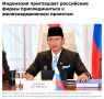 Индонезия предложила российским компаниям участвовать в крупных железнодорожных проектах на островах Суматра, Сулавеси и Калимантан, сообщает Antara News