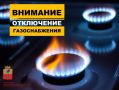Филиал общества с ограниченной ответственностью «Черноморнефтегаз» («Луганскгаз» филиал ООО «ЧМНГ») Алчевское межрайонное управление по эксплуатации газового хозяйства СЛАВЯНОСЕРБСКИЙ ГАЗОВЫЙ УЧАСТОК ИНФОРМИРУЕТ!!!!