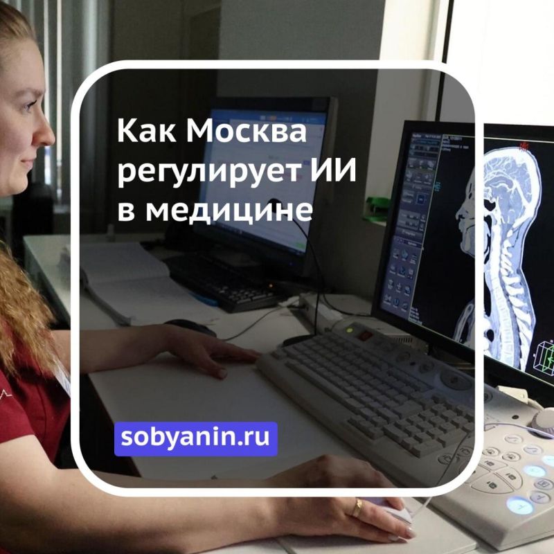 Как Москва регулирует ИИ в медицине: 28 стандартов и глобальный тренд
