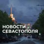 Михаил Развожаев: Коротко о главном:. Сегодня ночью БПЛА самолётного типа целенаправленно ударил по зданию Панорамы «Оборона Севастополя 1854–1855 гг.». Пострадавших нет