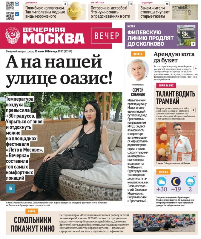 Эксклюзивы «Вечерней Москвы» из нового газетного выпуска — в удобной подборке