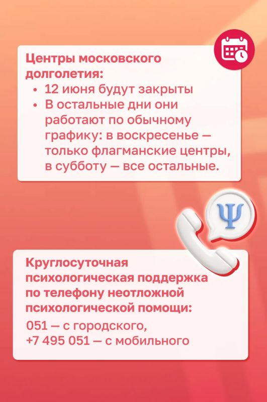 Как будут работать наши учреждения 12 июня Как будут работать наши учреждения 12 июня