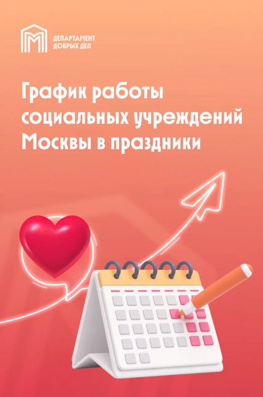 Как будут работать наши учреждения 12 июня