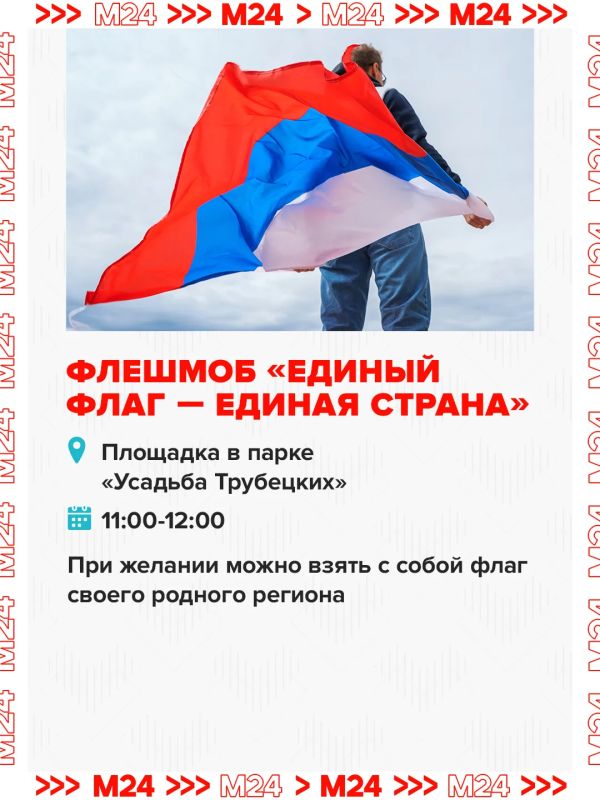 Девять поводов выйти из дома — День России пропускать нельзя Девять поводов выйти из дома — День России пропускать нельзя
