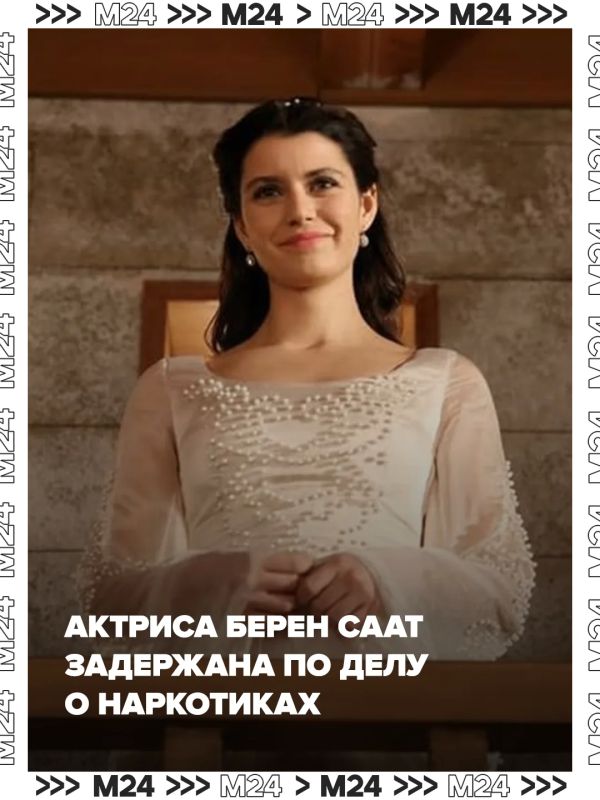 Звезда турецких сериалов «Запретная любовь» и «Великолепный век» задержана по делу о наркотиках