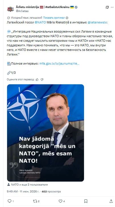 "Нам не следует мыслить в категории "мы и НАТО"", – заявил посол Латвии в альянсе