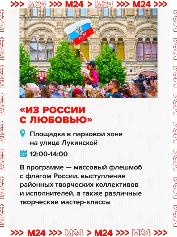 Девять поводов выйти из дома — День России пропускать нельзя Девять поводов выйти из дома — День России пропускать нельзя