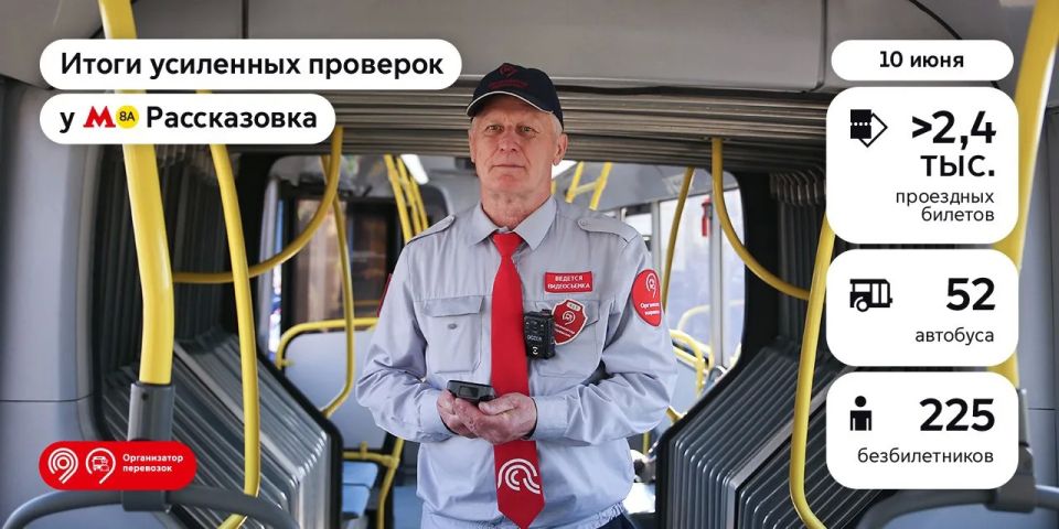 Больше 220 нарушителей выявили на 1-й усиленной проверке оплаты проезда у станции метро «Рассказовка»