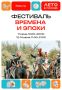 Фестиваль «Времена и эпохи» проходит в городе до 14 июня