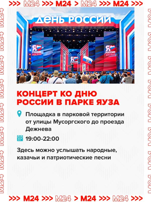 Девять поводов выйти из дома — День России пропускать нельзя Девять поводов выйти из дома — День России пропускать нельзя