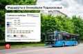 До конца сентября 2026 года наши автобусы выйдут на новые маршруты проекта «Москва — область»