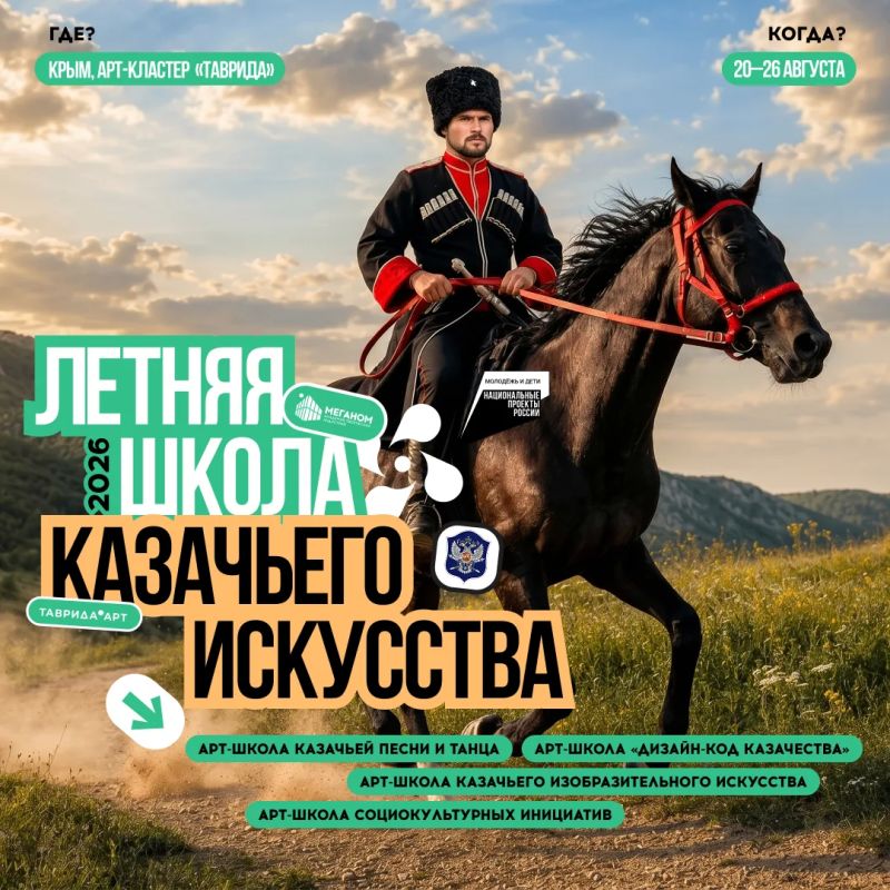 Успейте принять участие в Летней школе казачьего искусства!