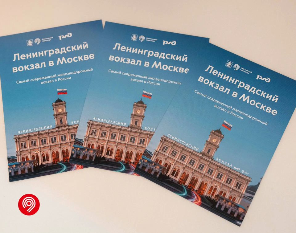Отправьте открытку в любую точку страны с Ленинградского вокзала Отправьте открытку в любую точку страны с Ленинградского вокзала