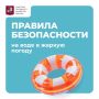 Впереди длинные выходные, которые многие проведут у водоёмов