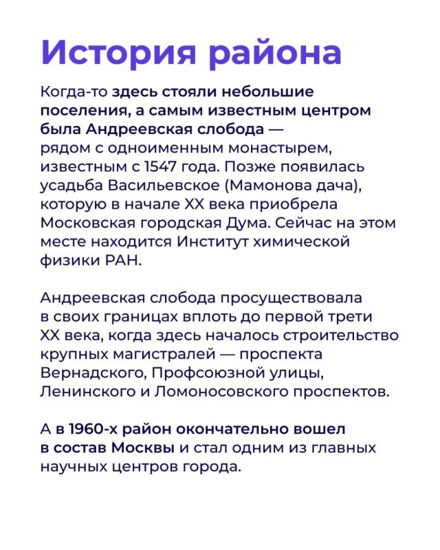 Гагаринский район начал активно формироваться в 1950-х годах и быстро стал одним из самых престижных уголков Москвы Гагаринский район начал активно формироваться в 1950-х годах и быстро стал одним из самых престижных уголков Москвы