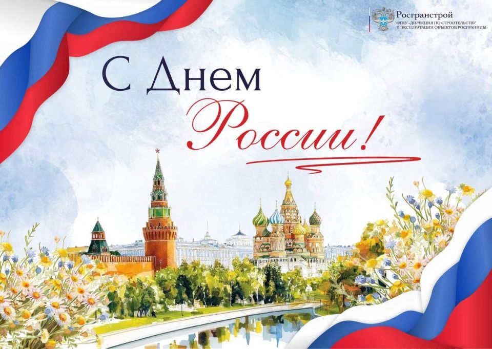 Сегодня – День России. Именно 12 июня 1990 года первый Съезд народных депутатов РСФСР принял Декларацию о государственном суверенитете, положившую начало современной российской государственности