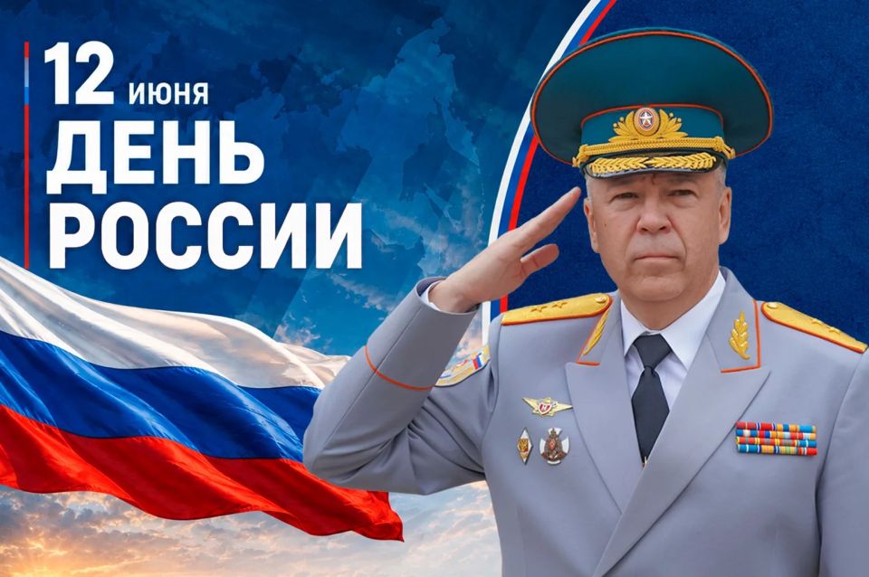 Поздравление начальника Главного управления МЧС России по г. Москве Вадима Уваркина с Днём России
