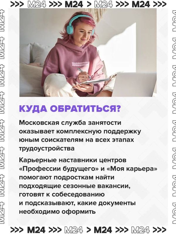 Подросткам в Москве помогают найти подработку на любой вкус Подросткам в Москве помогают найти подработку на любой вкус