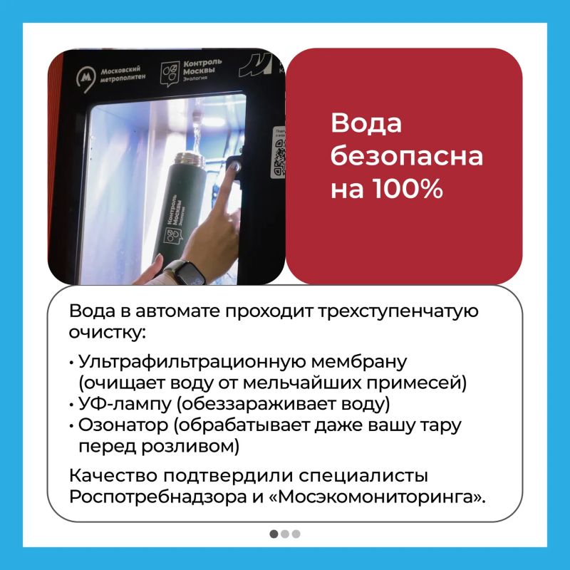 Доступно. Безопасно. Экологично: в Москве работает водомат «Акваточка» Доступно. Безопасно. Экологично: в Москве работает водомат «Акваточка»