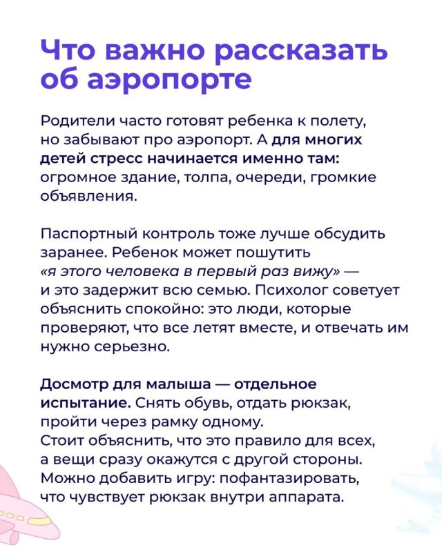Для ребенка первый полет — это целое событие: новые звуки, правила, ощущения в теле Для ребенка первый полет — это целое событие: новые звуки, правила, ощущения в теле