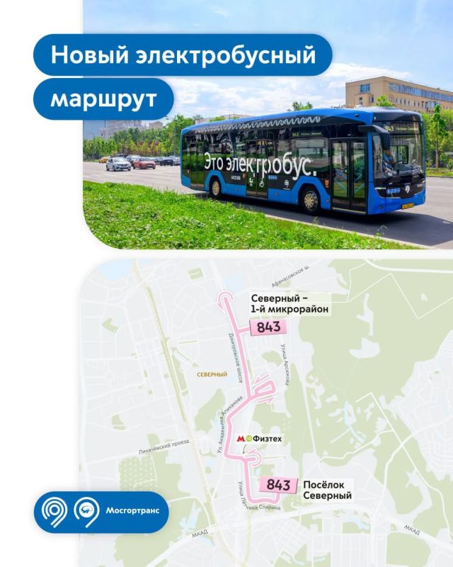 На прогулку в парк — с заботой об экологии: в СВАО запустили еще 1 электробусный маршрут