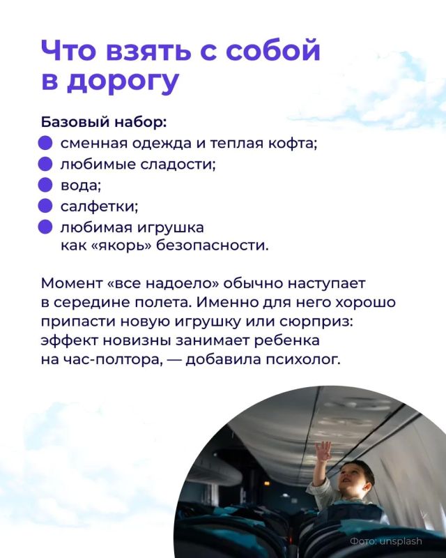 Для ребенка первый полет — это целое событие: новые звуки, правила, ощущения в теле Для ребенка первый полет — это целое событие: новые звуки, правила, ощущения в теле