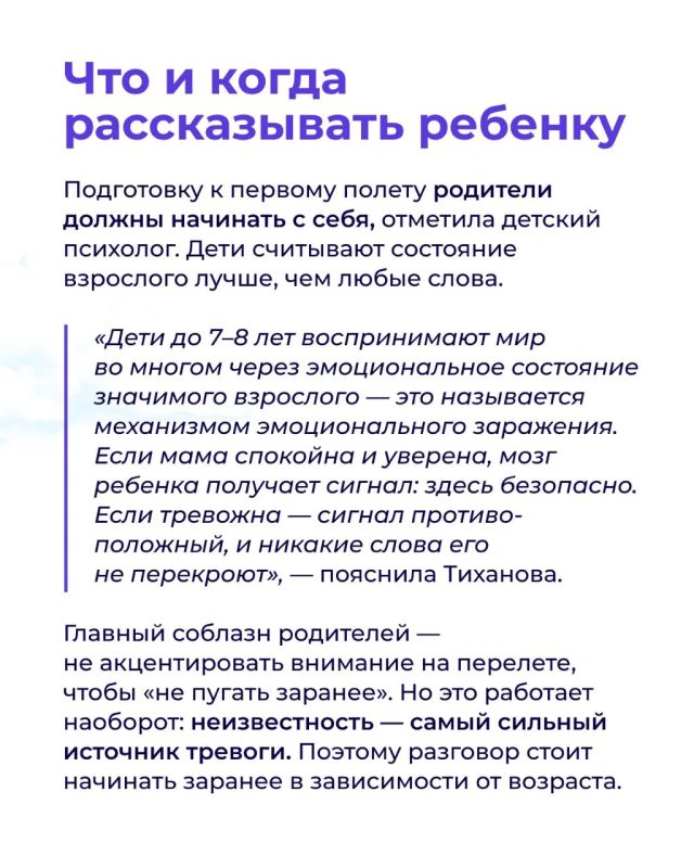 Для ребенка первый полет — это целое событие: новые звуки, правила, ощущения в теле Для ребенка первый полет — это целое событие: новые звуки, правила, ощущения в теле