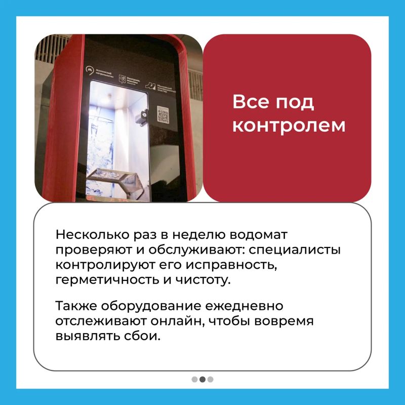 Доступно. Безопасно. Экологично: в Москве работает водомат «Акваточка» Доступно. Безопасно. Экологично: в Москве работает водомат «Акваточка»