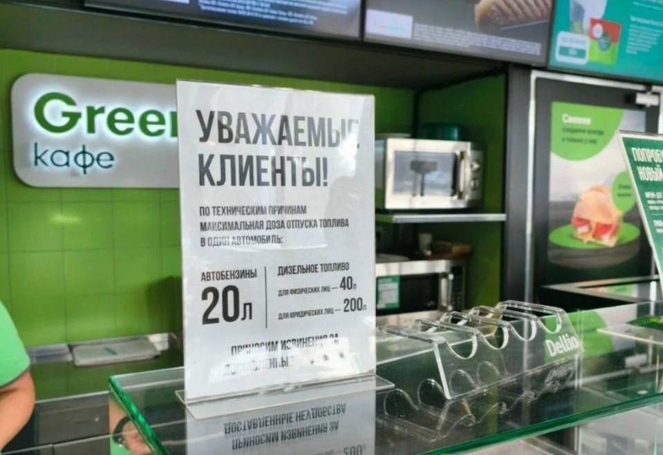 На московских АЗС заметили ограничения на отпуск топлива