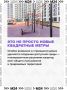 Новые дома по реновации делают комфортными для всех жителей — без лишних ступеней и неудобных подъёмов