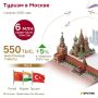 Около 6 млн туристов посетили Москву за первые три месяца 2026 года