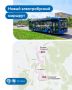 Новый электробусный маршрут №843 запустили в районе Северный в Москве, сообщили в Дептрансе столицы