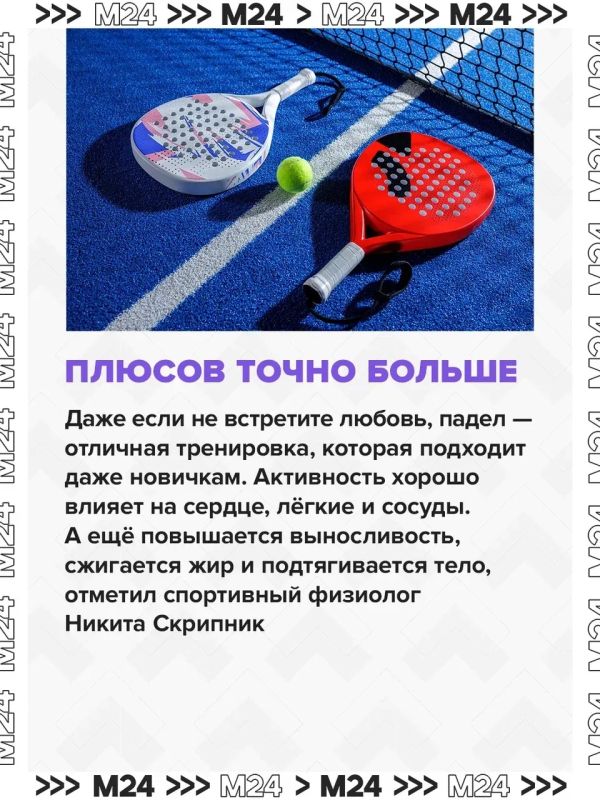 Сайты знакомств больше не нужны? В России начали проводить турниры по паделу для тех, кто хочет встретить вторую половинку Сайты знакомств больше не нужны? В России начали проводить турниры по паделу для тех, кто хочет встретить вторую половинку
