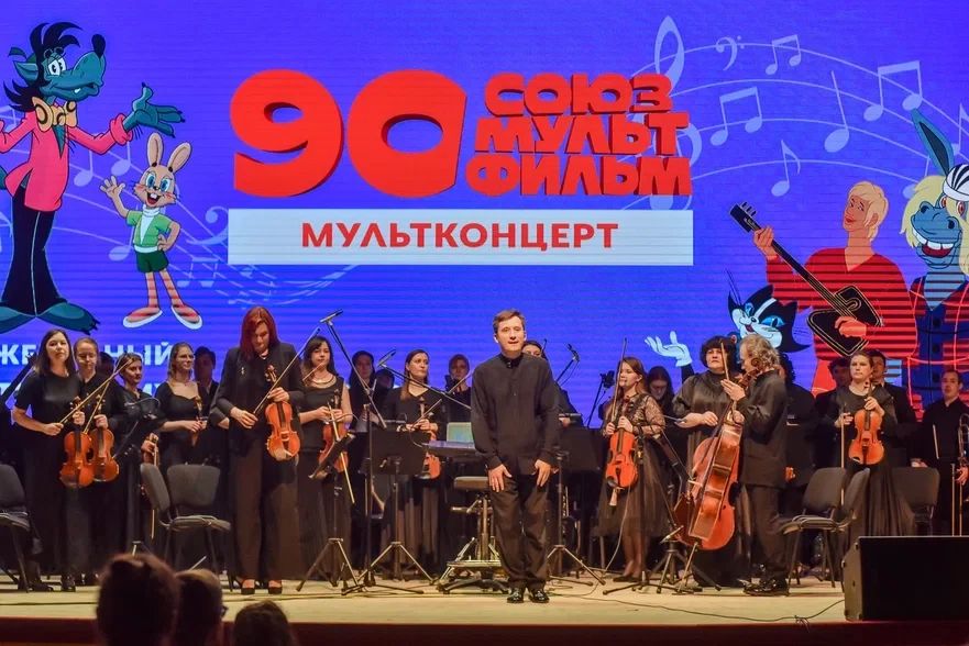 Завершилась июньская программа седьмого фестиваля мультконцертов «Союзмультфильм» Завершилась июньская программа седьмого фестиваля мультконцертов «Союзмультфильм»