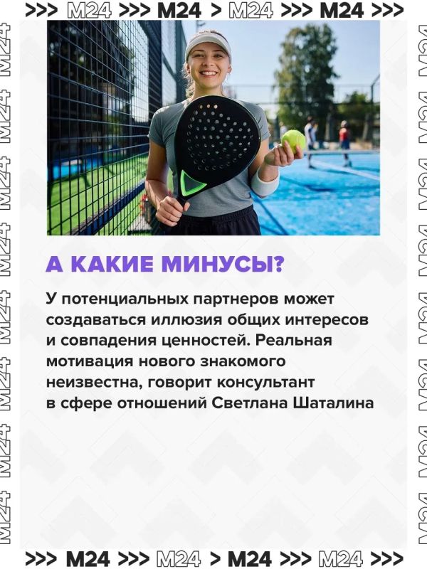 Сайты знакомств больше не нужны? В России начали проводить турниры по паделу для тех, кто хочет встретить вторую половинку Сайты знакомств больше не нужны? В России начали проводить турниры по паделу для тех, кто хочет встретить вторую половинку