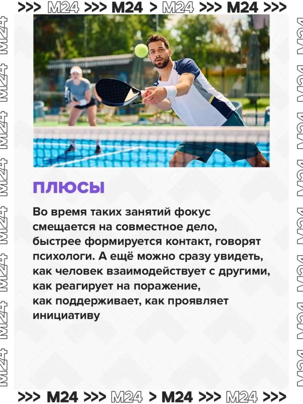 Сайты знакомств больше не нужны? В России начали проводить турниры по паделу для тех, кто хочет встретить вторую половинку Сайты знакомств больше не нужны? В России начали проводить турниры по паделу для тех, кто хочет встретить вторую половинку