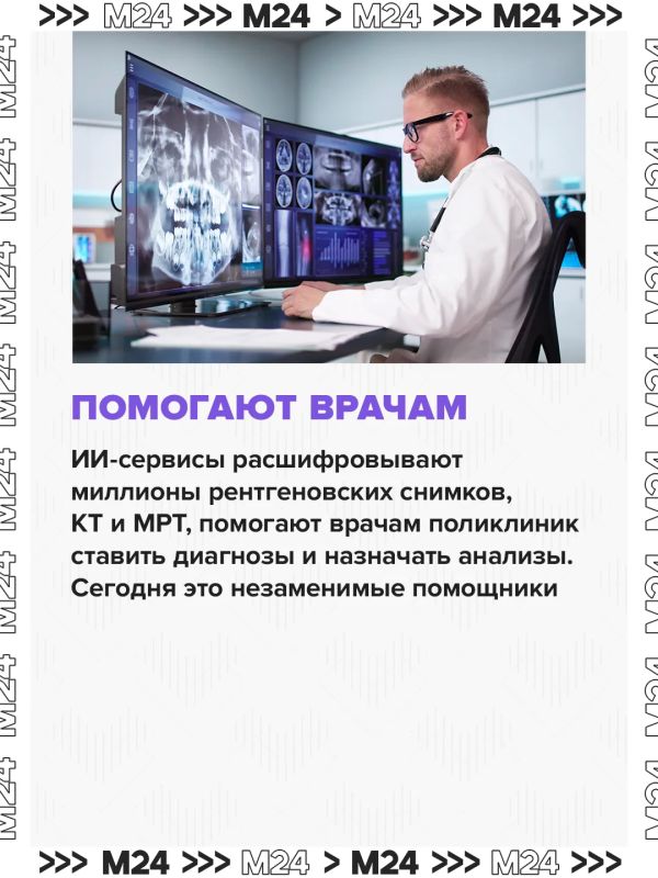 ИИсервисы в московских поликлиниках расшифровывают миллионы рентгеновских снимков, КТ и МРТ ИИсервисы в московских поликлиниках расшифровывают миллионы рентгеновских снимков, КТ и МРТ