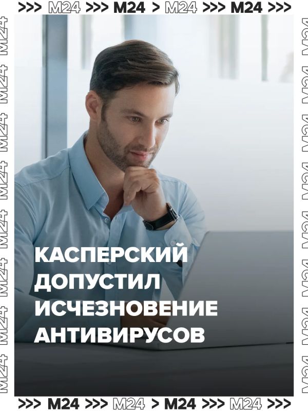Антивирусам предрекли исчезновение — но не сейчас