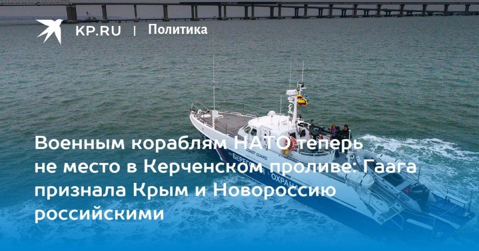 Александр Коц: Гаага признала Крым и Новороссию — российскими