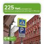 225 тыс. резидентных разрешений позволяют москвичам парковаться у дома бесплатно