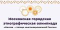 Московская этнографическая олимпиада пройдет в Донецком государственном педагогическом университете