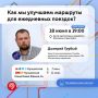 Почему меняют маршруты автобусов и электробусов?