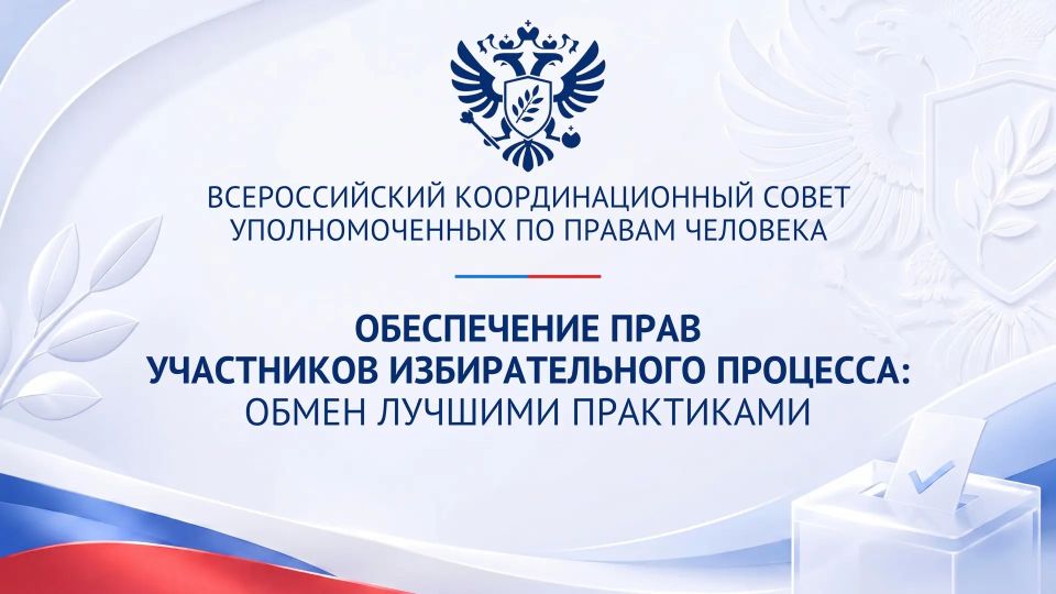 Яна Лантратова: Выборы и права граждан: в Москве пройдет встреча уполномоченных со всей страны
