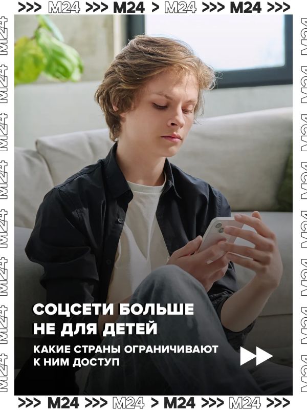Дети без сети: страны одна за другой ограничивают несовершеннолетним доступ к популярным интернет-ресурсам для общения