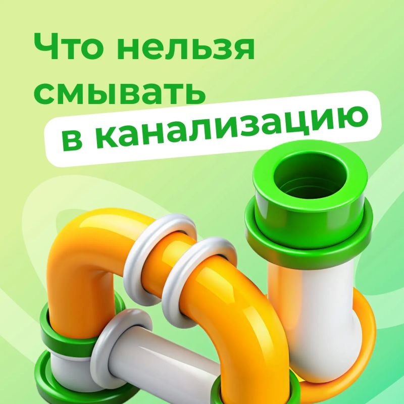 Канализация – это инженерная система, а не мусорное ведро