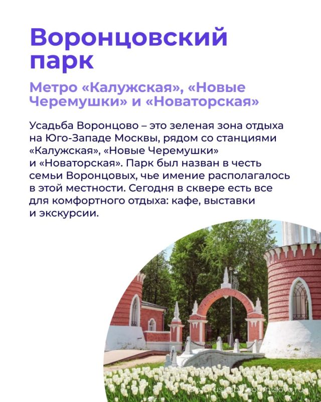 Москва — город с бешеным ритмом жизни, поэтому в нем особенно ценны небольшие зеленые уголки, где можно ненадолго отвлечься от темпа «быстро/срочно/прям сейчас» Москва — город с бешеным ритмом жизни, поэтому в нем особенно ценны небольшие зеленые уголки, где можно ненадолго отвлечься от темпа «быстро/срочно/прям сейчас»